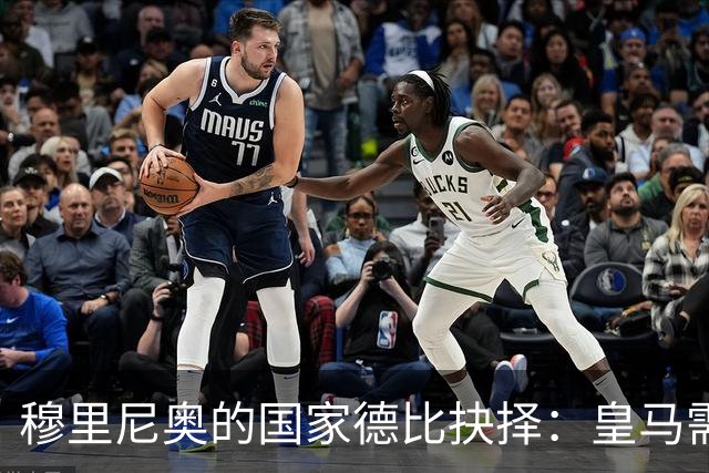 穆里尼奥的国家德比抉择：皇马需打破保守教条方能克制巴萨
